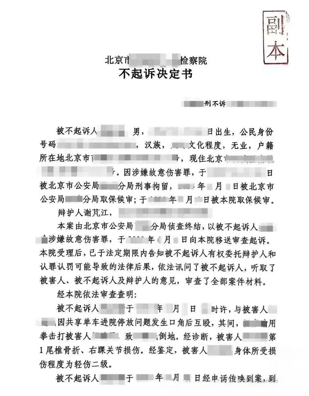 轻伤案，谢芃江律师介入后检察院决定不起诉