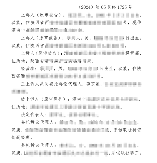 律师李宗蔓二审改判胜诉案例